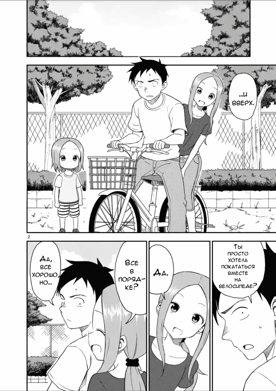 Манга Мастер дразнилок (Бывшая) Такаги-сан - Глава 50 Страница 2