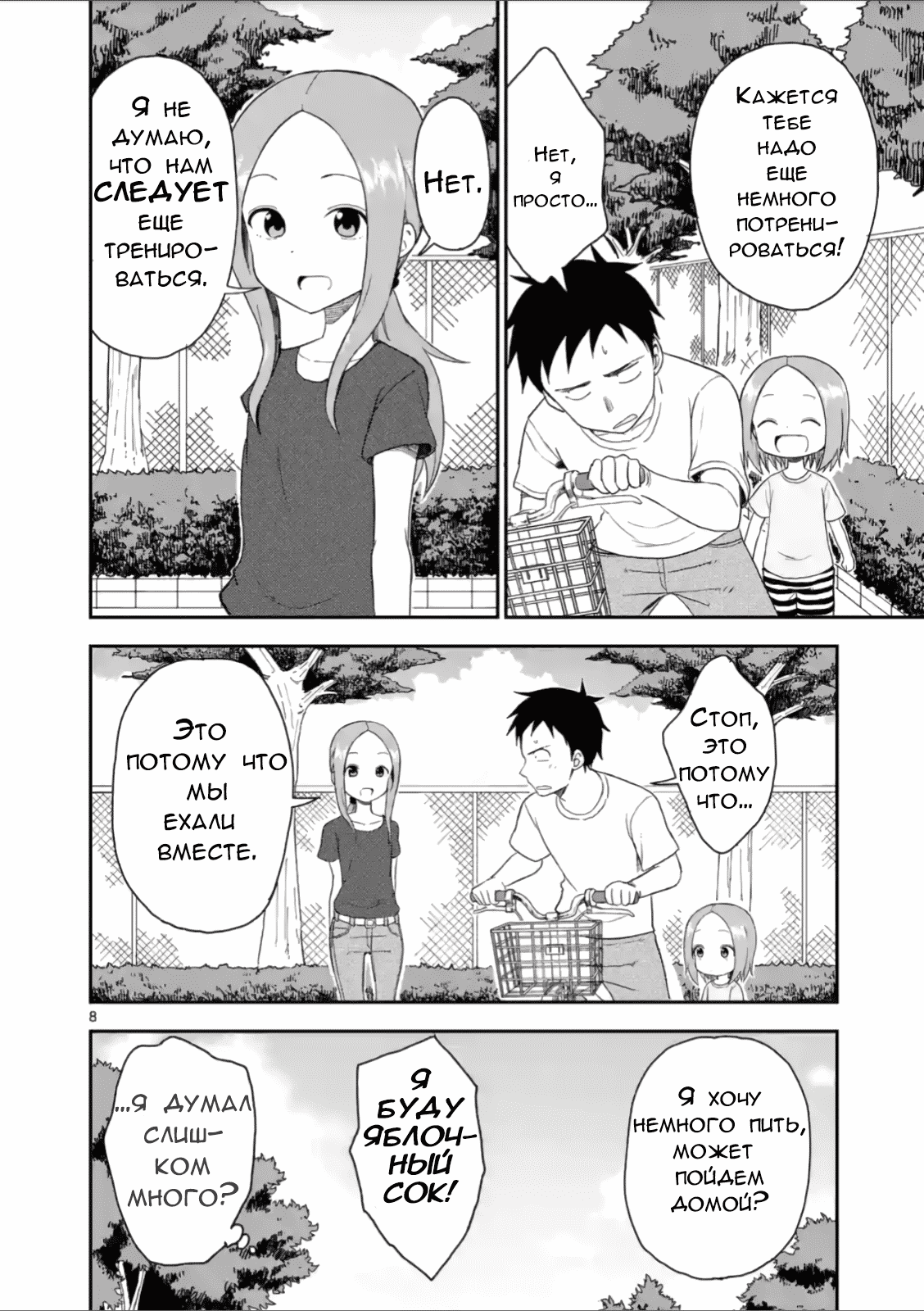 Манга Мастер дразнилок (Бывшая) Такаги-сан - Глава 50 Страница 8