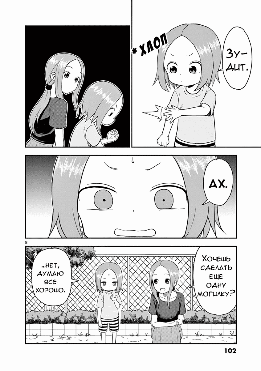 Манга Мастер дразнилок (Бывшая) Такаги-сан - Глава 49 Страница 8
