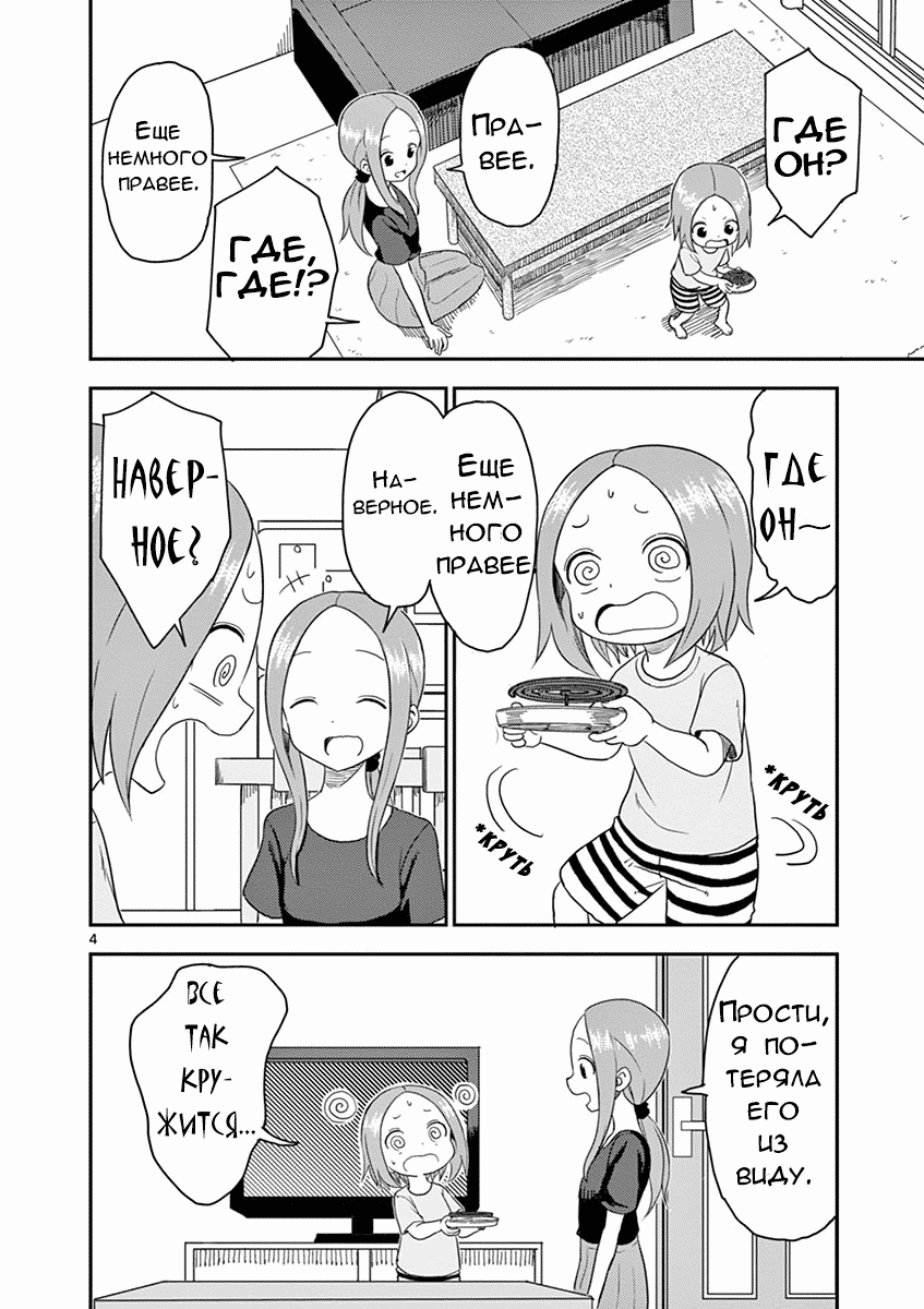 Манга Мастер дразнилок (Бывшая) Такаги-сан - Глава 49 Страница 4