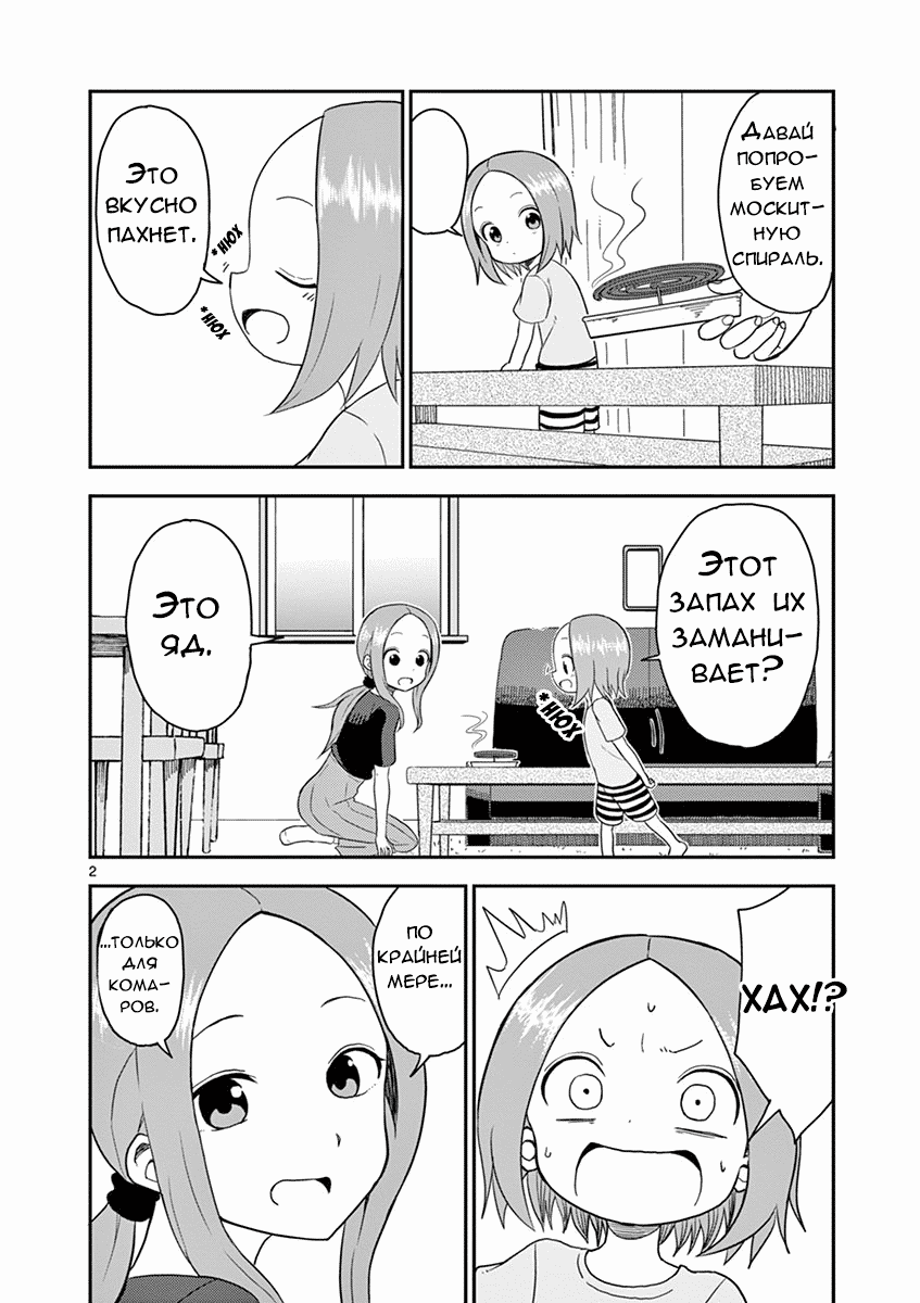 Манга Мастер дразнилок (Бывшая) Такаги-сан - Глава 49 Страница 2