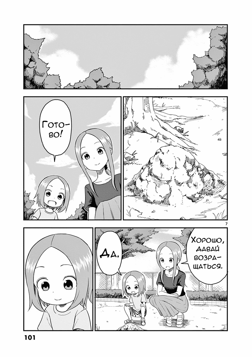 Манга Мастер дразнилок (Бывшая) Такаги-сан - Глава 49 Страница 7