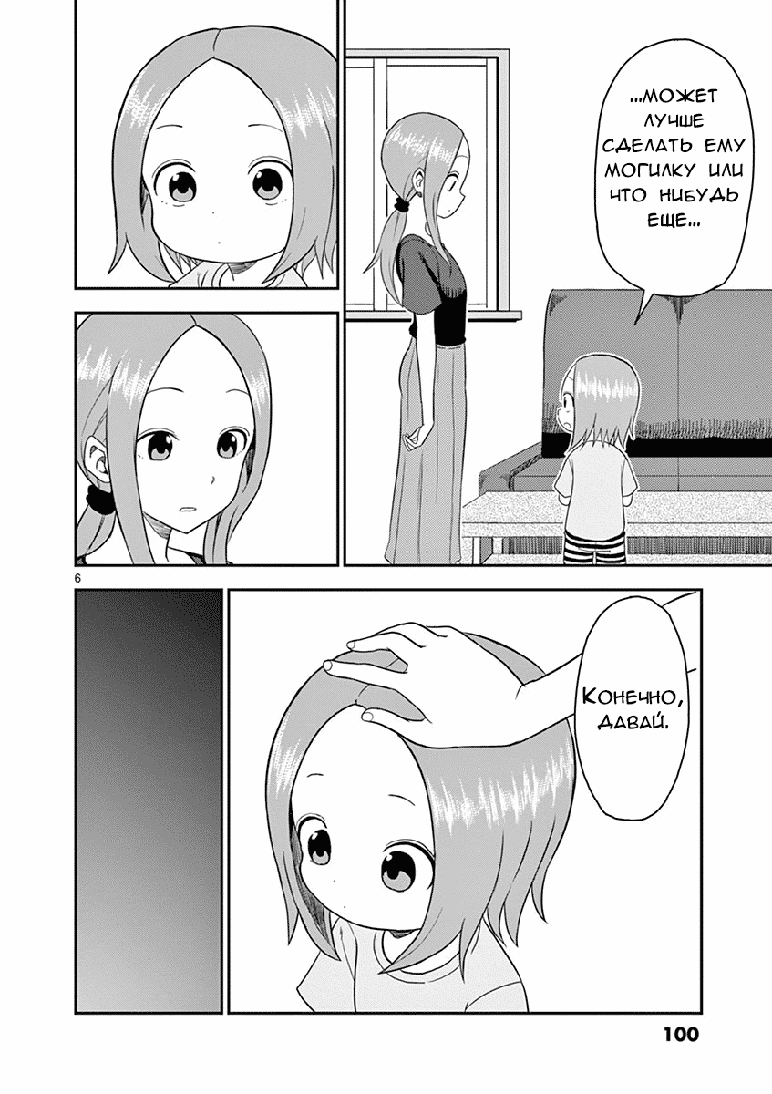 Манга Мастер дразнилок (Бывшая) Такаги-сан - Глава 49 Страница 6