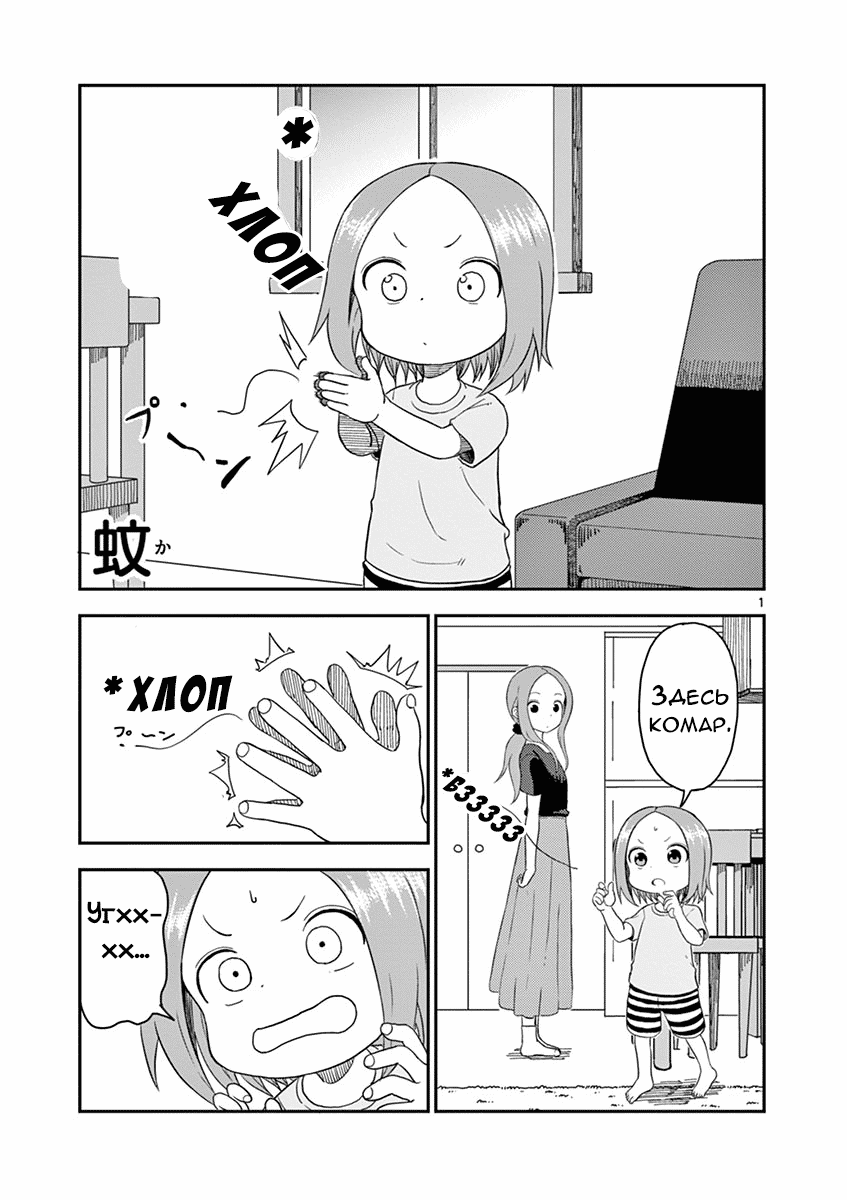 Манга Мастер дразнилок (Бывшая) Такаги-сан - Глава 49 Страница 1