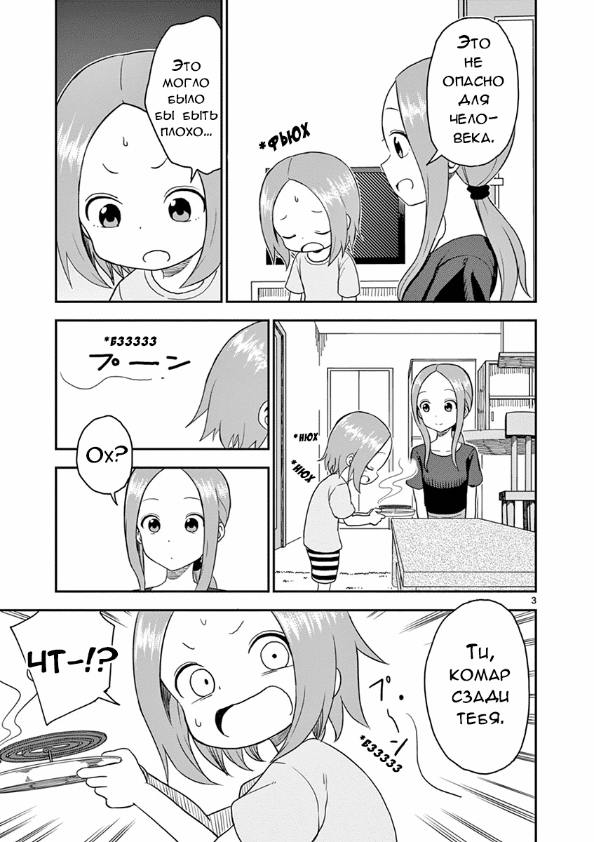 Манга Мастер дразнилок (Бывшая) Такаги-сан - Глава 49 Страница 3