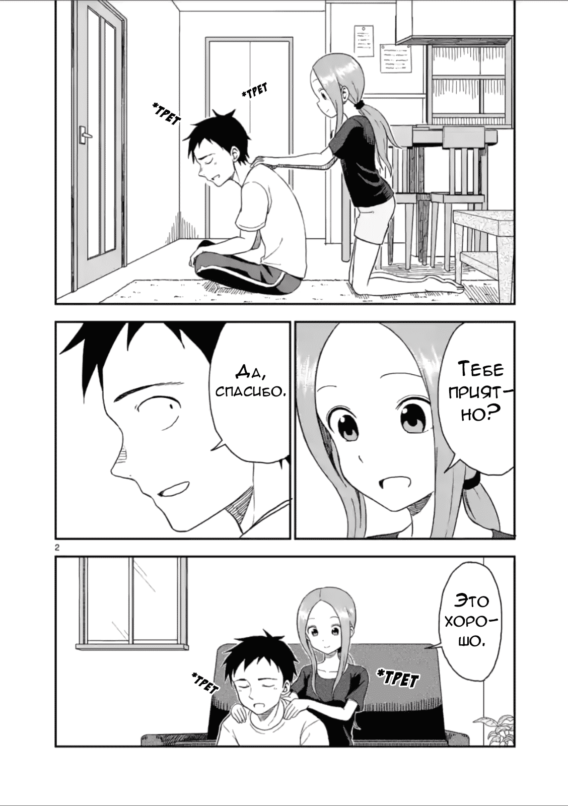 Манга Мастер дразнилок (Бывшая) Такаги-сан - Глава 48 Страница 2