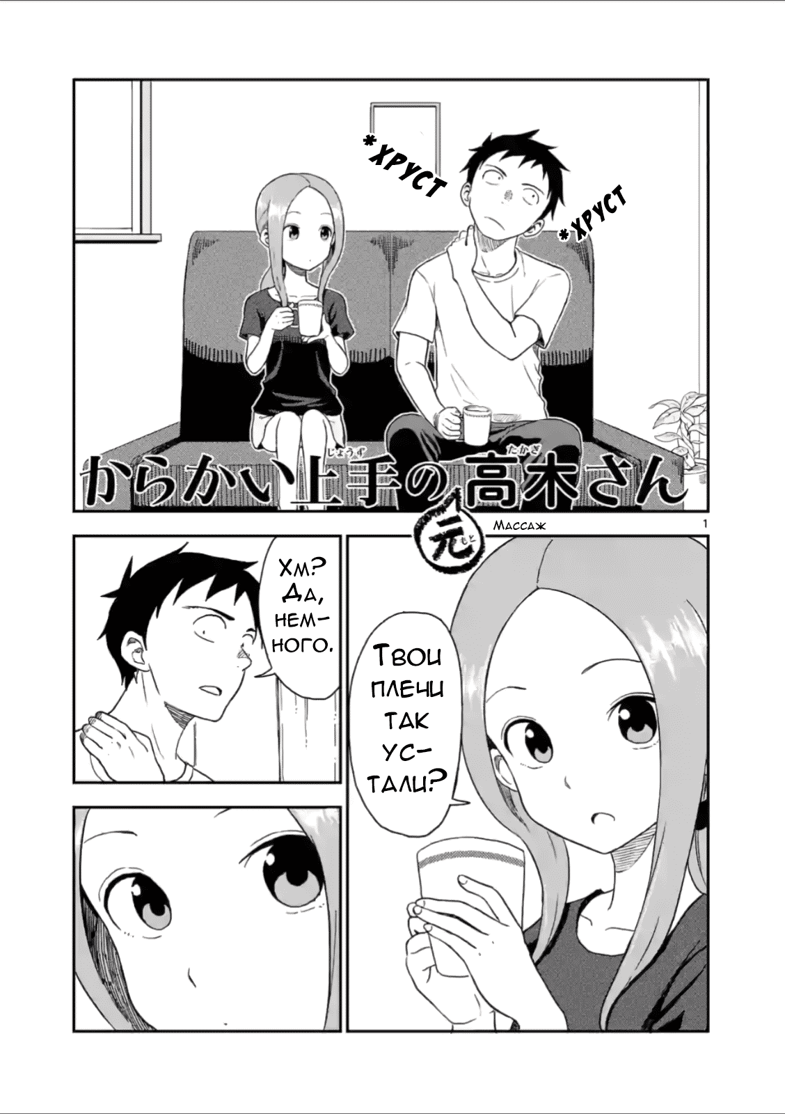 Манга Мастер дразнилок (Бывшая) Такаги-сан - Глава 48 Страница 1