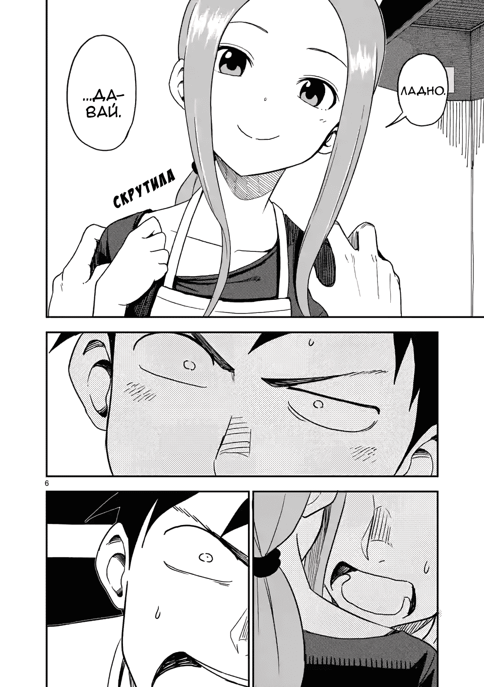 Манга Мастер дразнилок (Бывшая) Такаги-сан - Глава 63 Страница 6