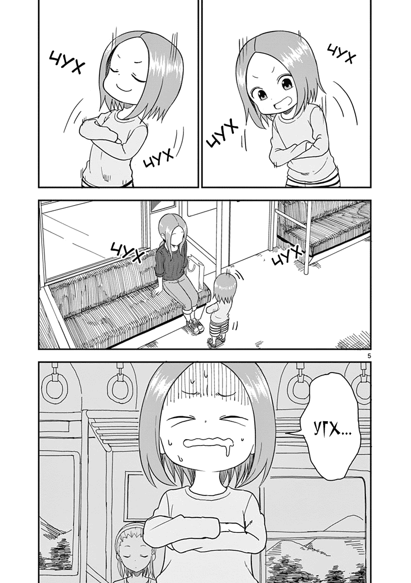 Манга Мастер дразнилок (Бывшая) Такаги-сан - Глава 62 Страница 5