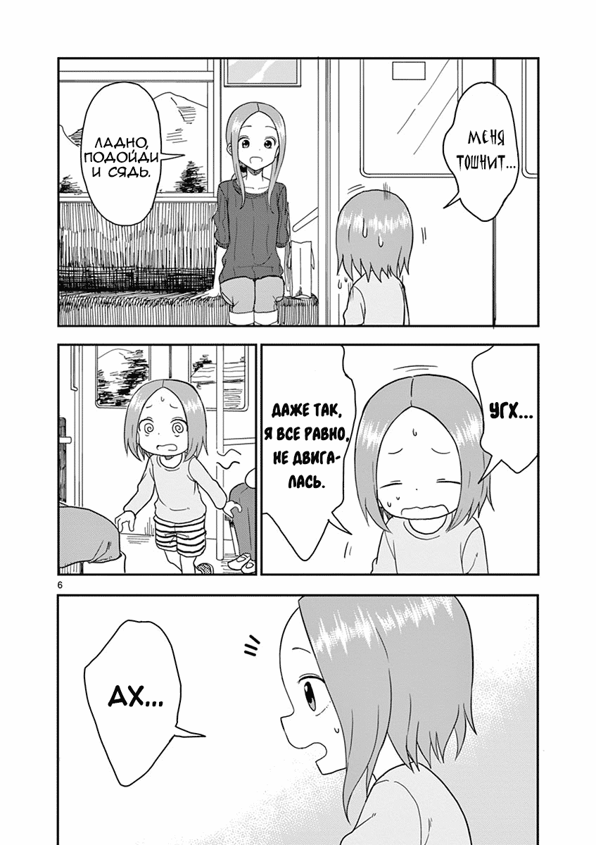 Манга Мастер дразнилок (Бывшая) Такаги-сан - Глава 62 Страница 6