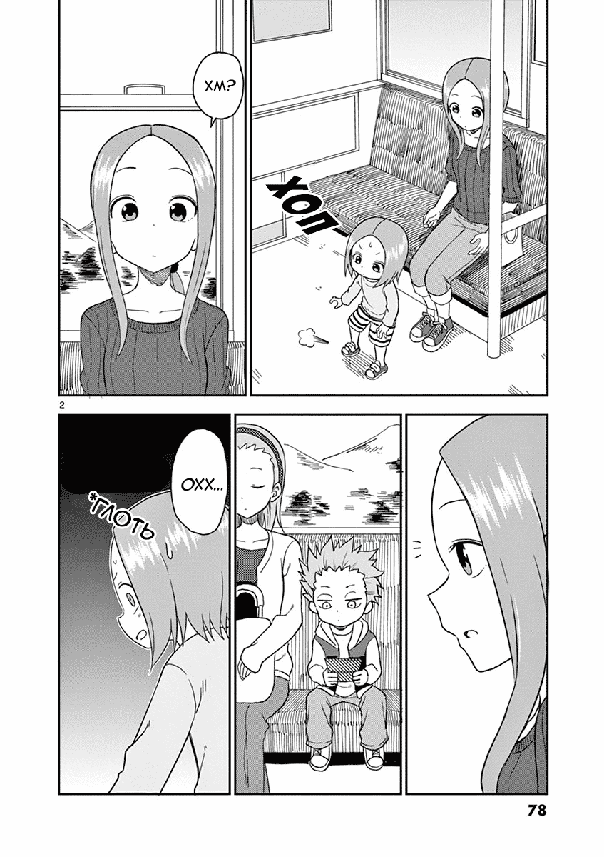 Манга Мастер дразнилок (Бывшая) Такаги-сан - Глава 62 Страница 2