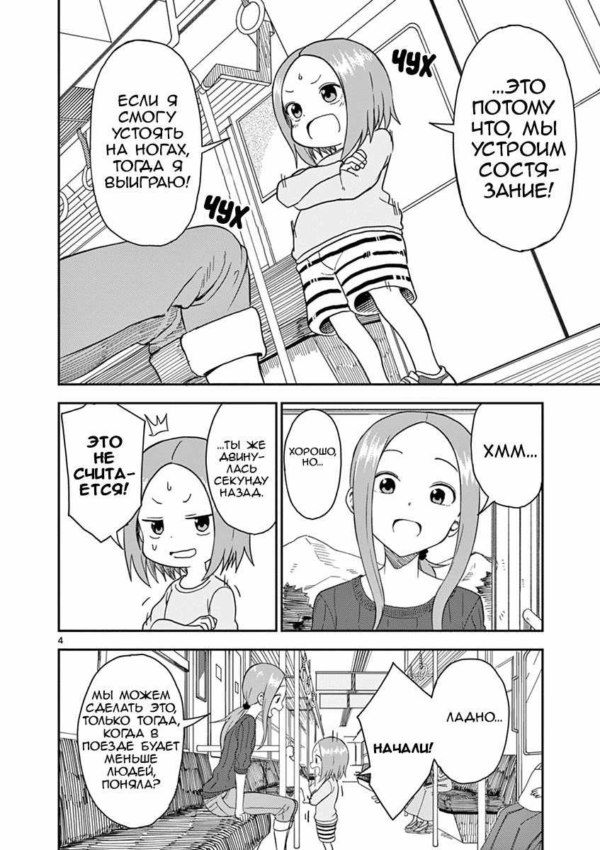 Манга Мастер дразнилок (Бывшая) Такаги-сан - Глава 62 Страница 4