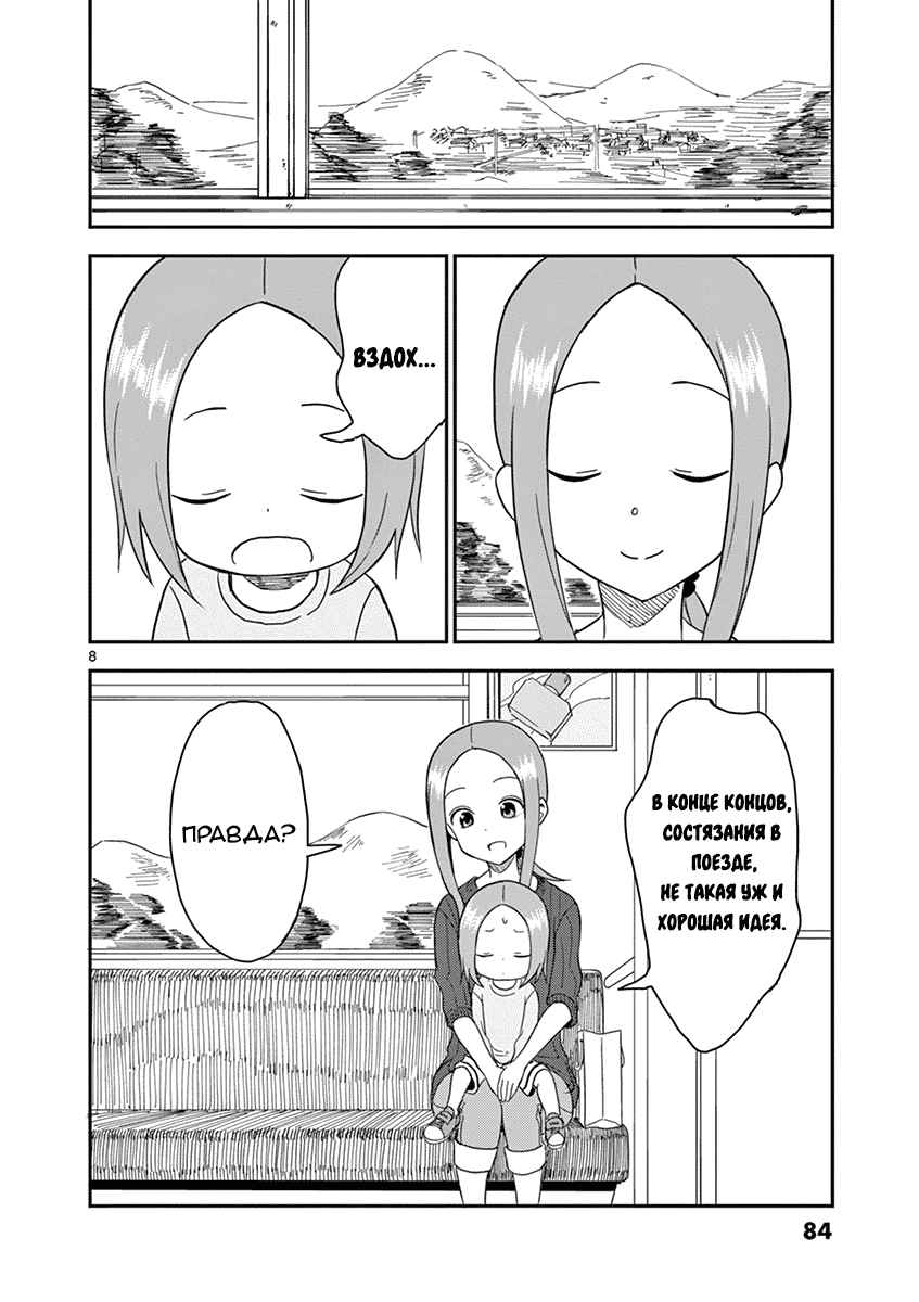 Манга Мастер дразнилок (Бывшая) Такаги-сан - Глава 62 Страница 8