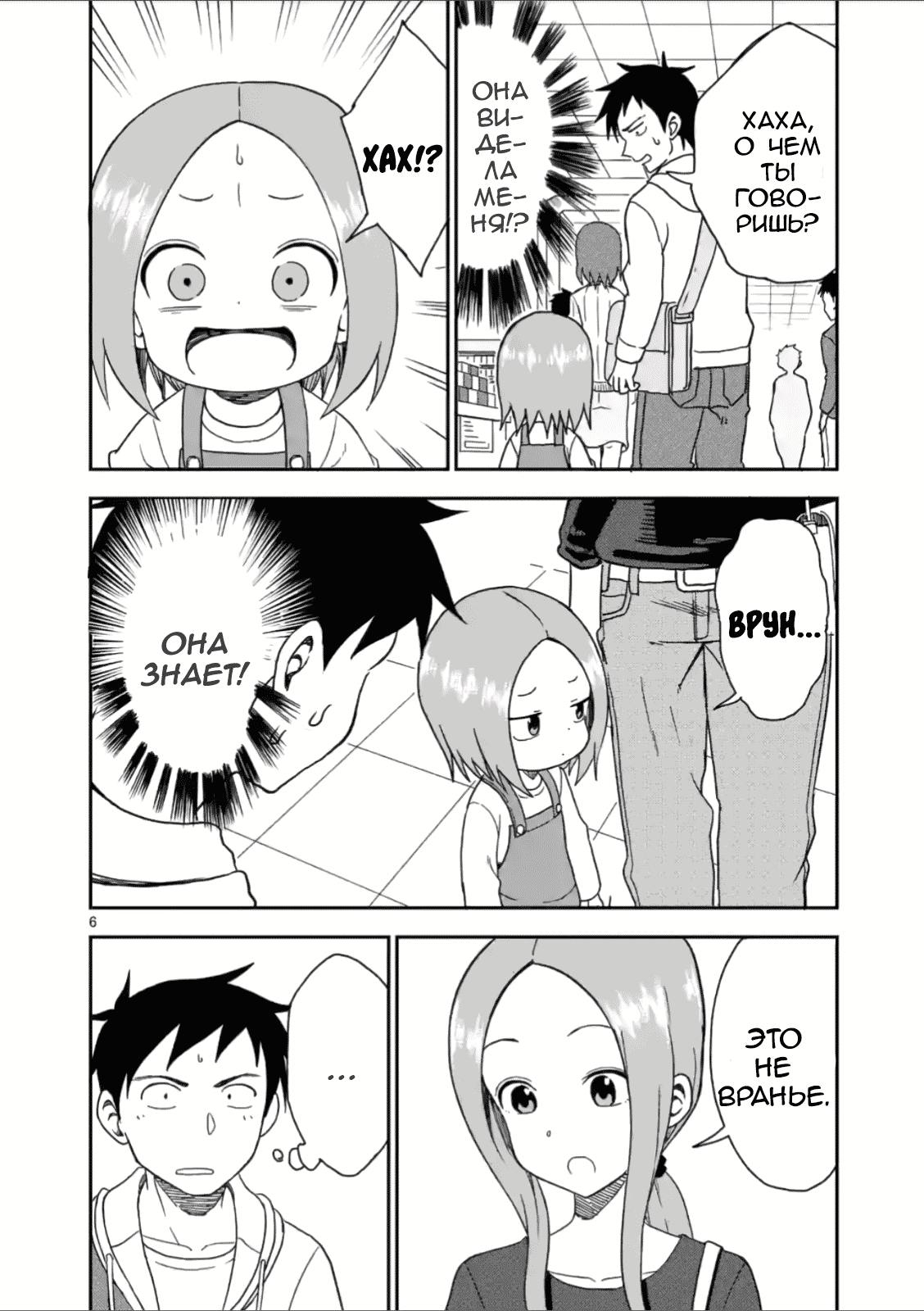 Манга Мастер дразнилок (Бывшая) Такаги-сан - Глава 61 Страница 6