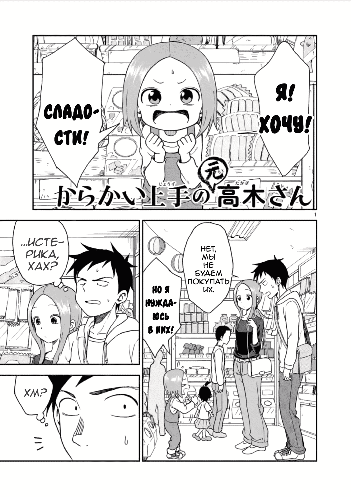 Манга Мастер дразнилок (Бывшая) Такаги-сан - Глава 61 Страница 1