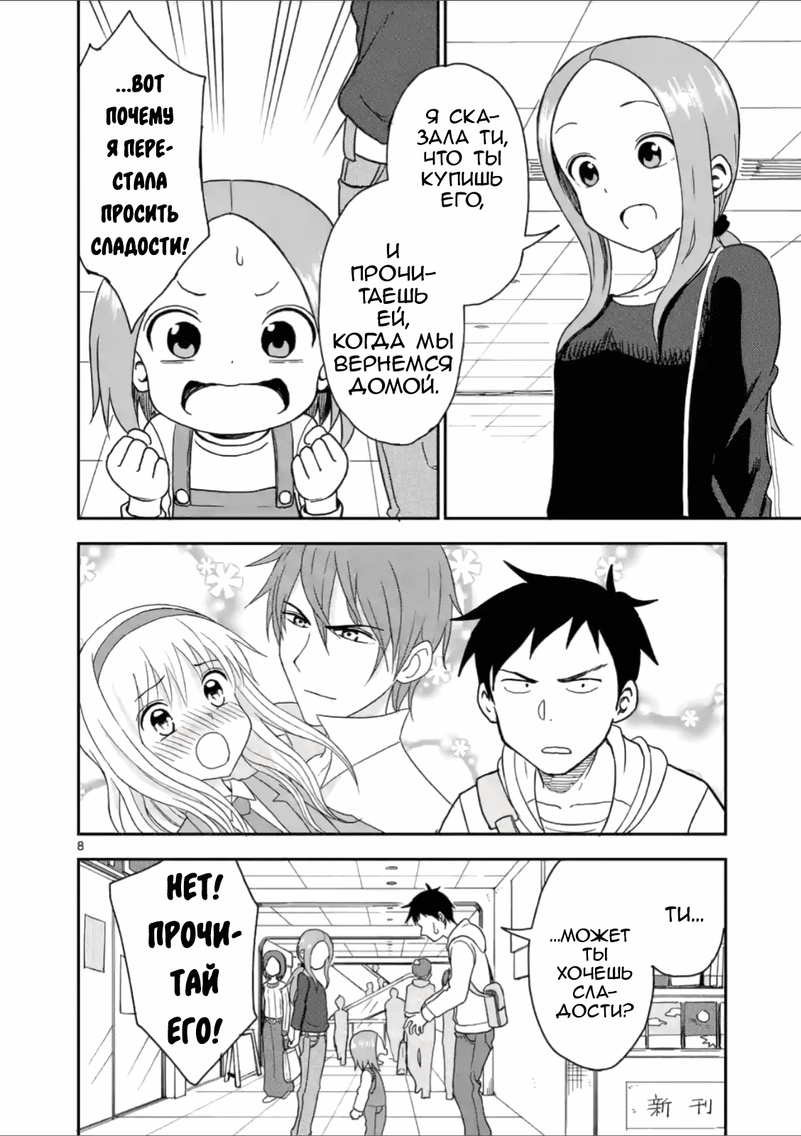 Манга Мастер дразнилок (Бывшая) Такаги-сан - Глава 61 Страница 8