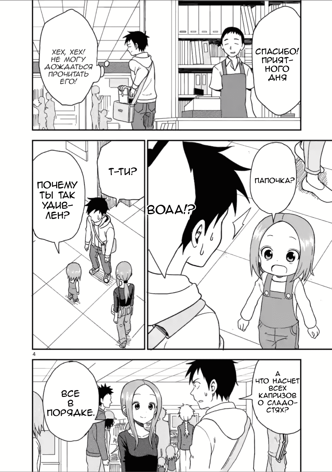 Манга Мастер дразнилок (Бывшая) Такаги-сан - Глава 61 Страница 4