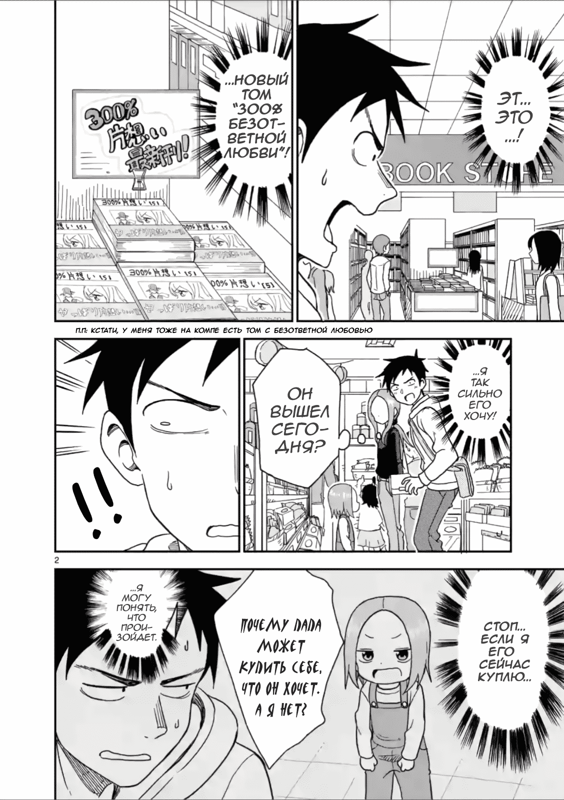 Манга Мастер дразнилок (Бывшая) Такаги-сан - Глава 61 Страница 2