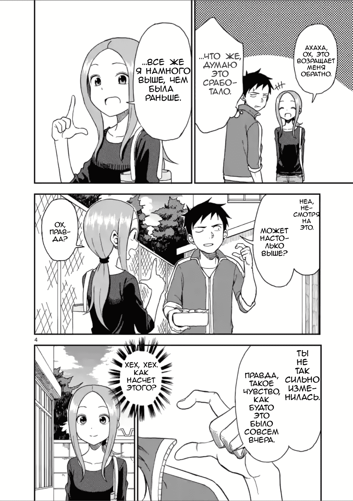 Манга Мастер дразнилок (Бывшая) Такаги-сан - Глава 60 Страница 4