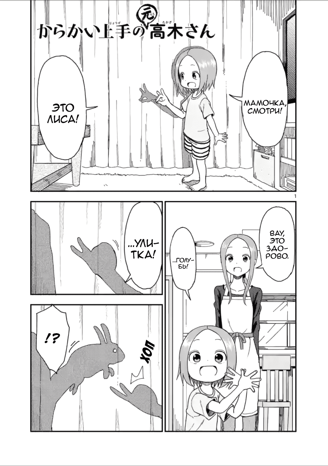 Манга Мастер дразнилок (Бывшая) Такаги-сан - Глава 59 Страница 1