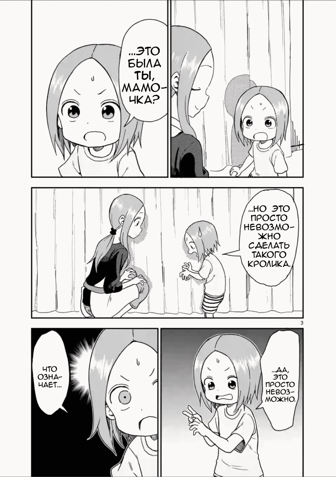 Манга Мастер дразнилок (Бывшая) Такаги-сан - Глава 59 Страница 3