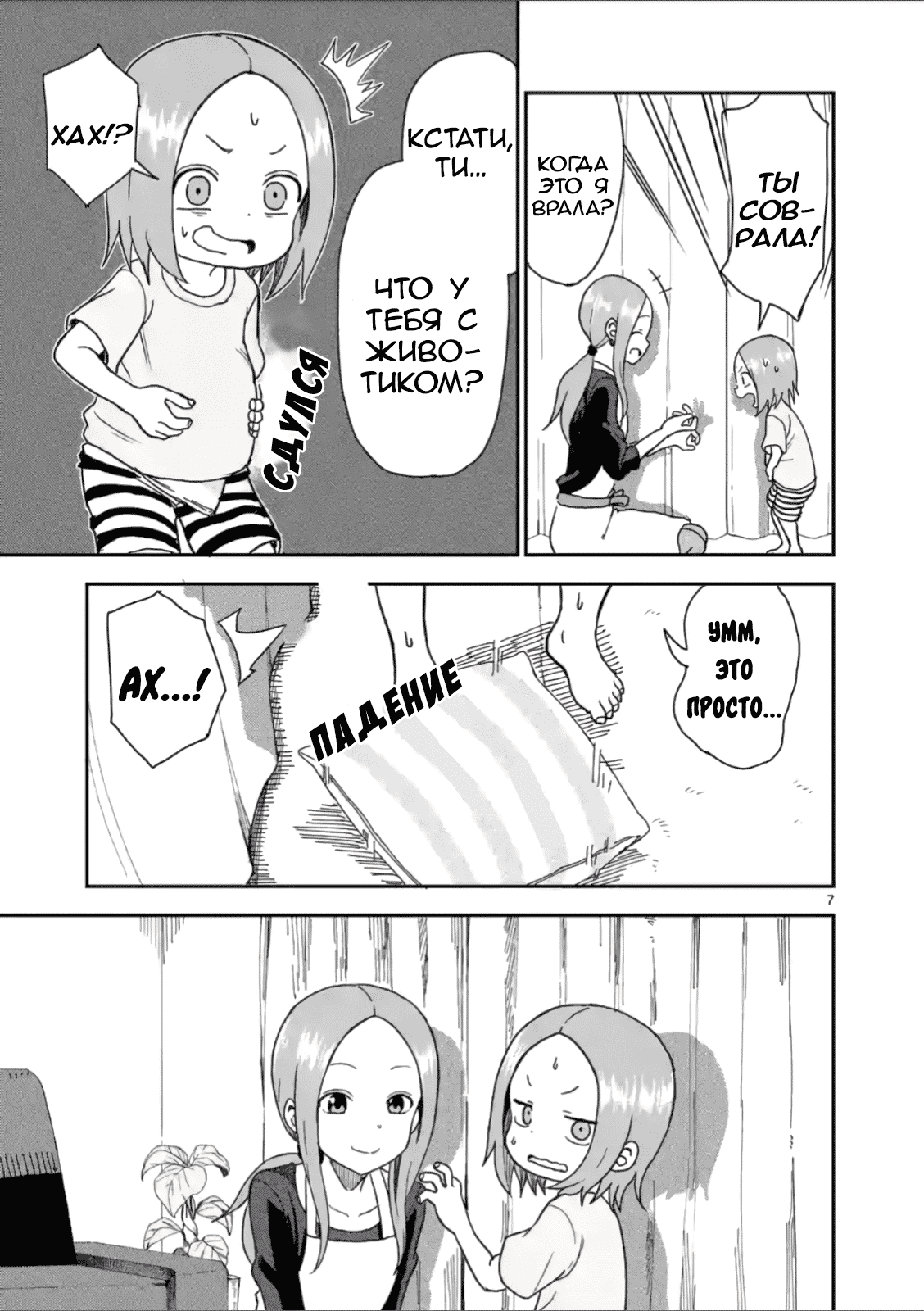 Манга Мастер дразнилок (Бывшая) Такаги-сан - Глава 59 Страница 7