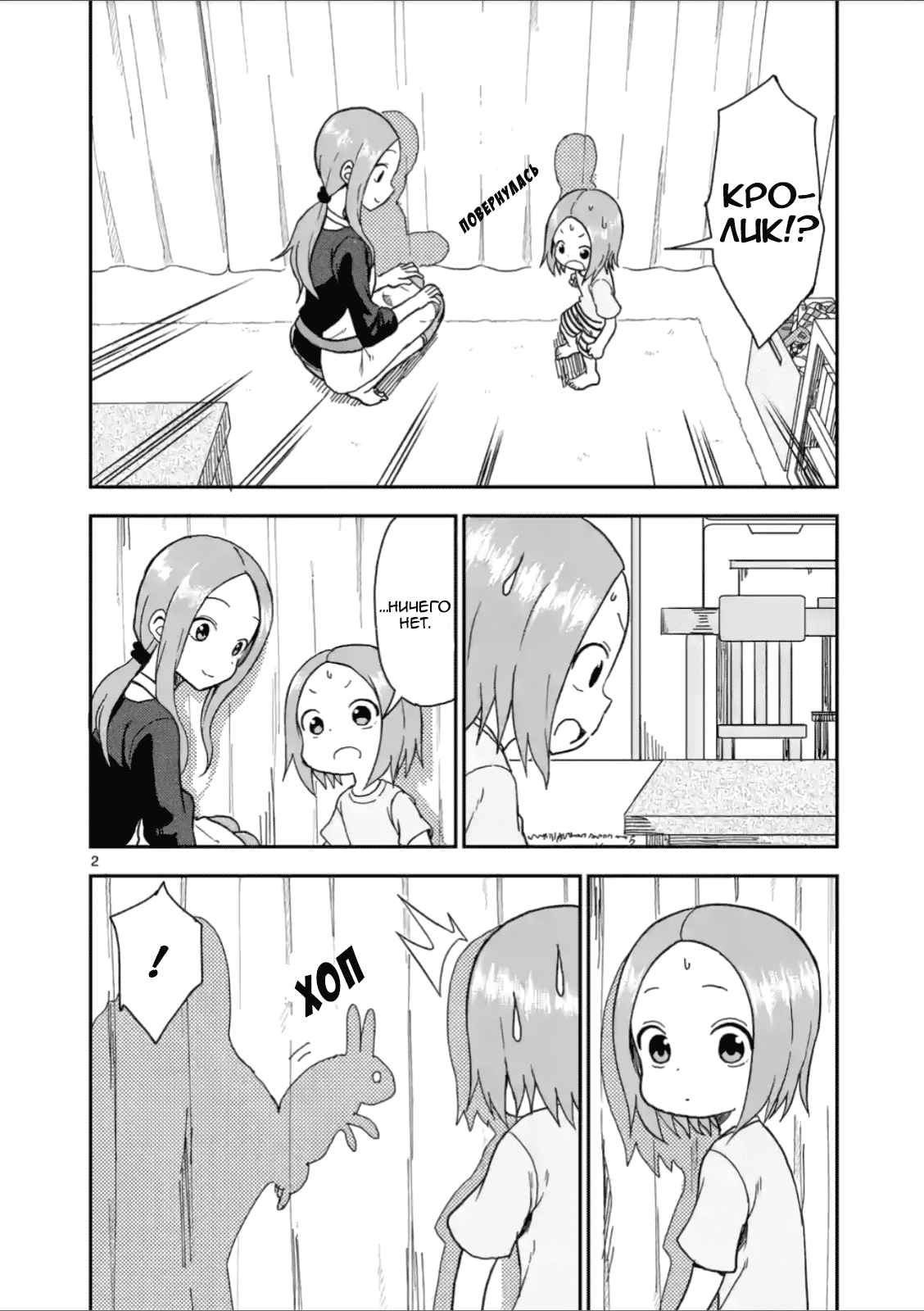 Манга Мастер дразнилок (Бывшая) Такаги-сан - Глава 59 Страница 2