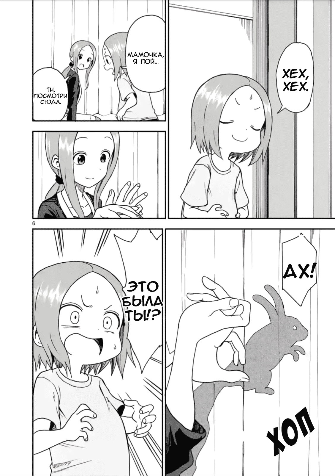 Манга Мастер дразнилок (Бывшая) Такаги-сан - Глава 59 Страница 6