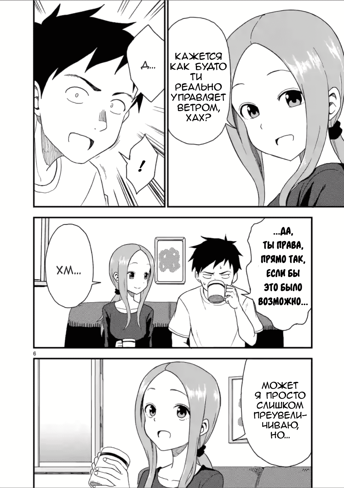 Манга Мастер дразнилок (Бывшая) Такаги-сан - Глава 58 Страница 6