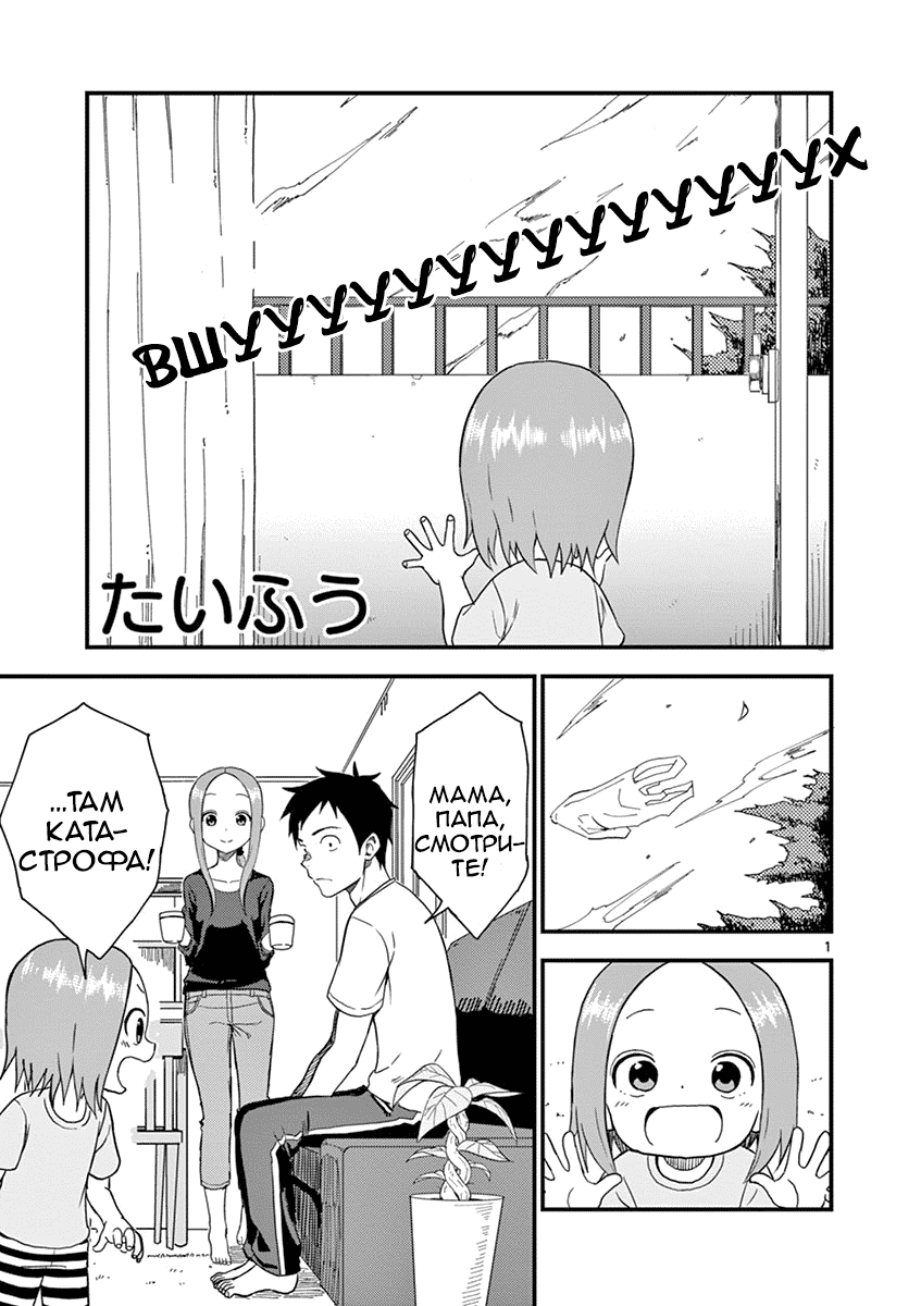 Манга Мастер дразнилок (Бывшая) Такаги-сан - Глава 58 Страница 1