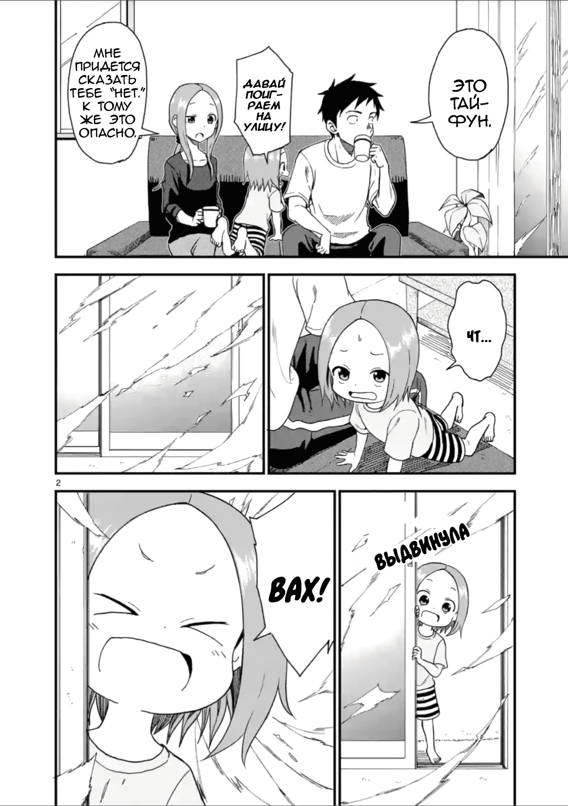 Манга Мастер дразнилок (Бывшая) Такаги-сан - Глава 58 Страница 2