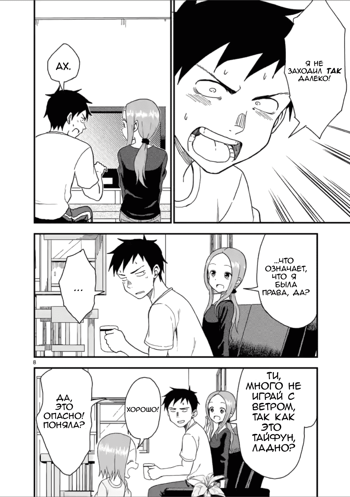 Манга Мастер дразнилок (Бывшая) Такаги-сан - Глава 58 Страница 8