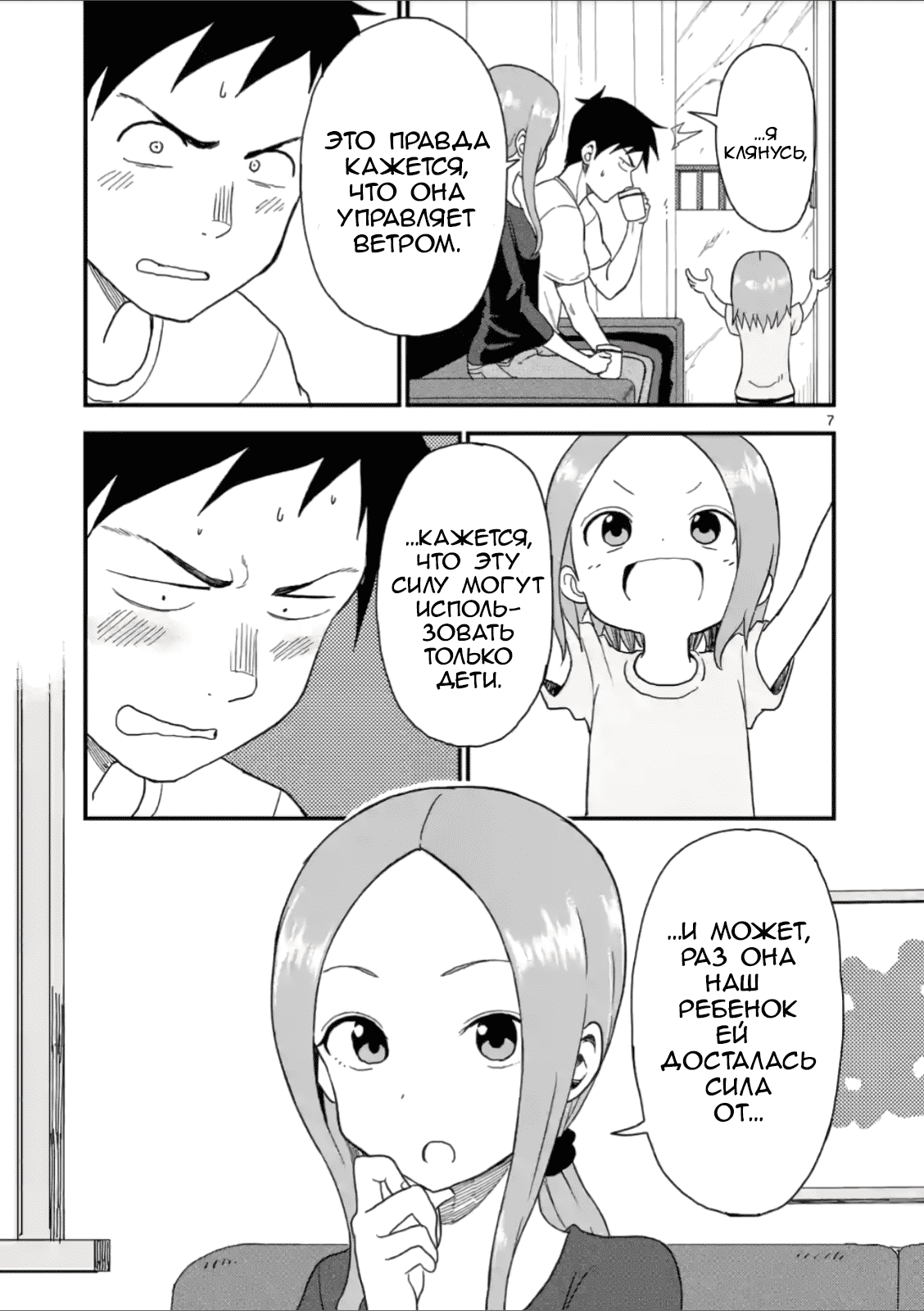 Манга Мастер дразнилок (Бывшая) Такаги-сан - Глава 58 Страница 7