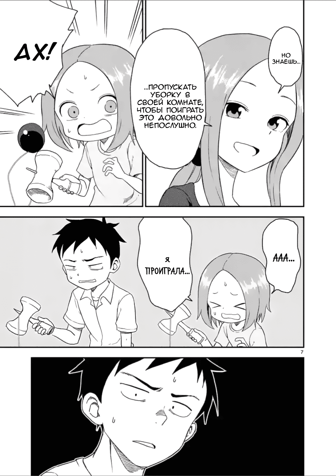 Манга Мастер дразнилок (Бывшая) Такаги-сан - Глава 57 Страница 7