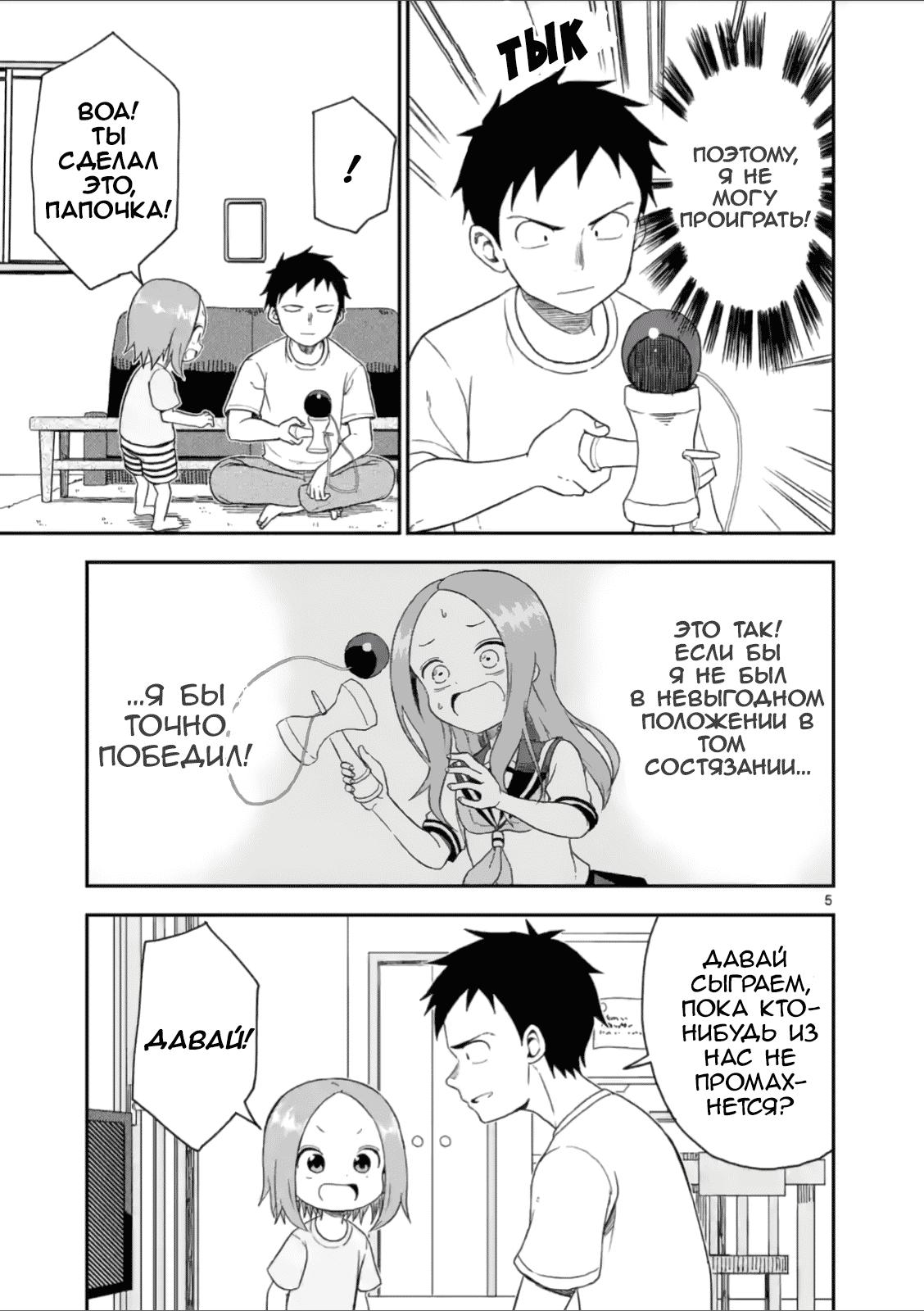 Манга Мастер дразнилок (Бывшая) Такаги-сан - Глава 57 Страница 5