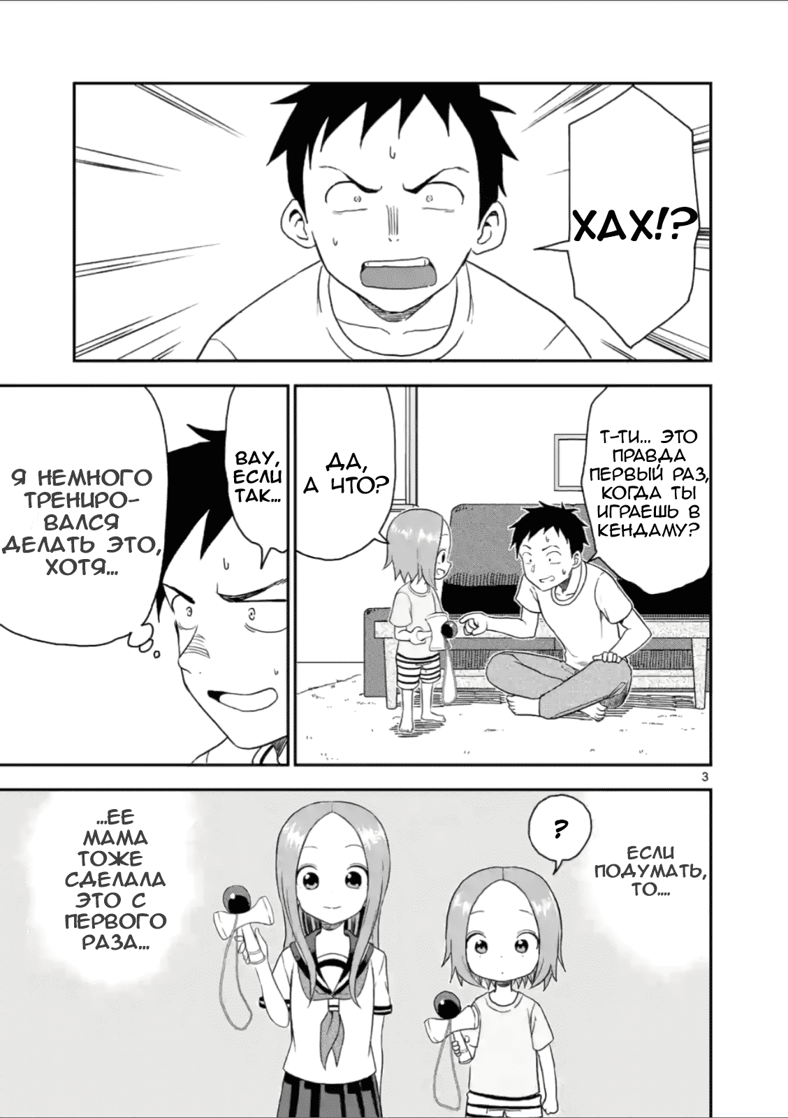 Манга Мастер дразнилок (Бывшая) Такаги-сан - Глава 57 Страница 3