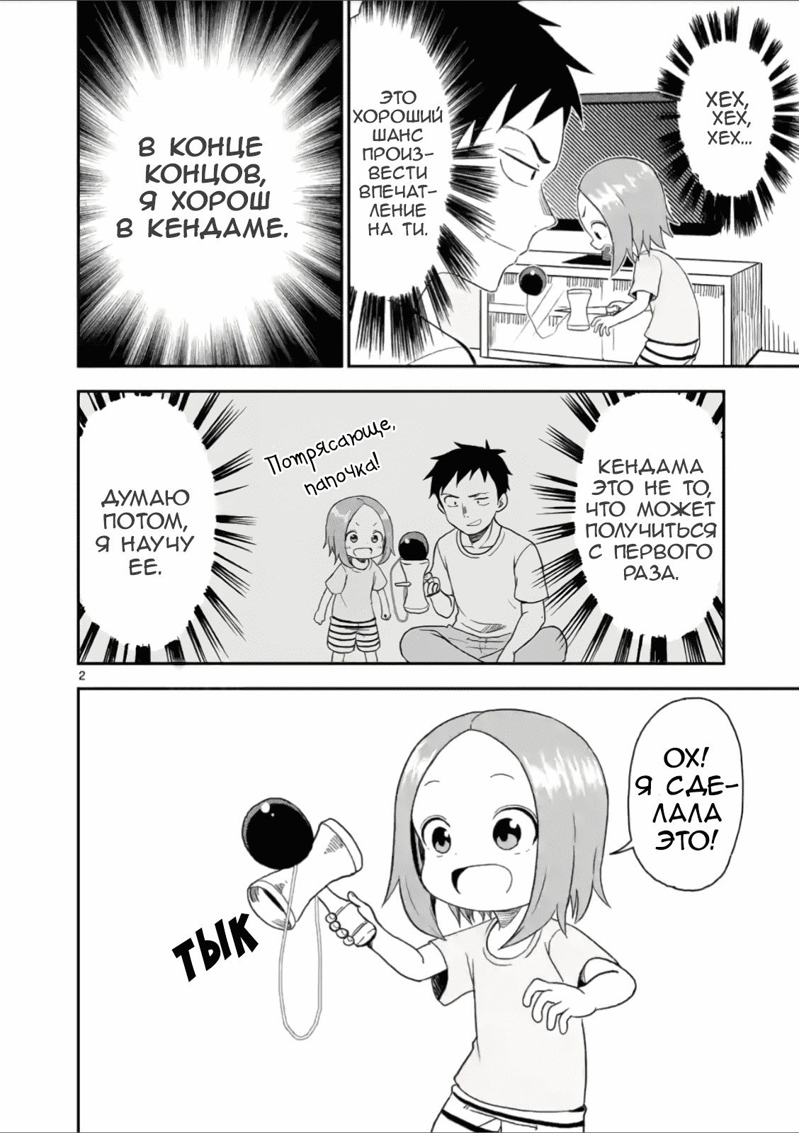 Манга Мастер дразнилок (Бывшая) Такаги-сан - Глава 57 Страница 2