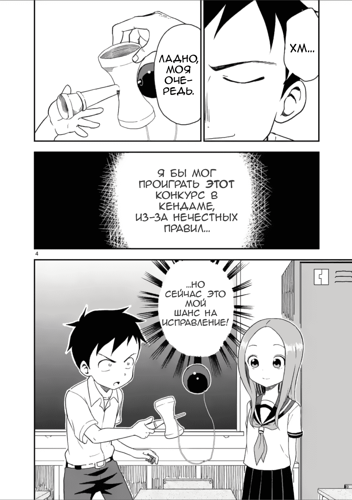 Манга Мастер дразнилок (Бывшая) Такаги-сан - Глава 57 Страница 4