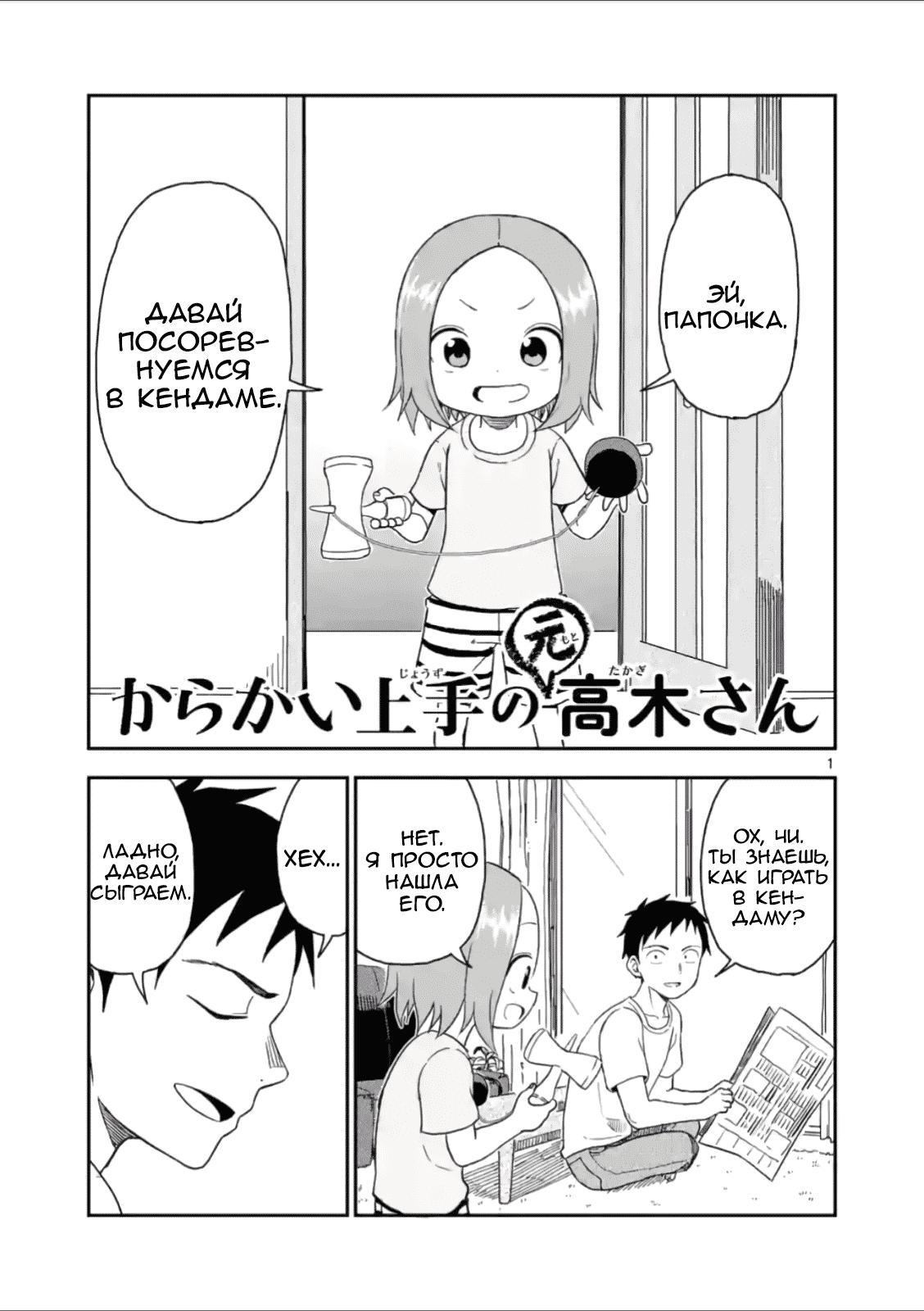 Манга Мастер дразнилок (Бывшая) Такаги-сан - Глава 57 Страница 1
