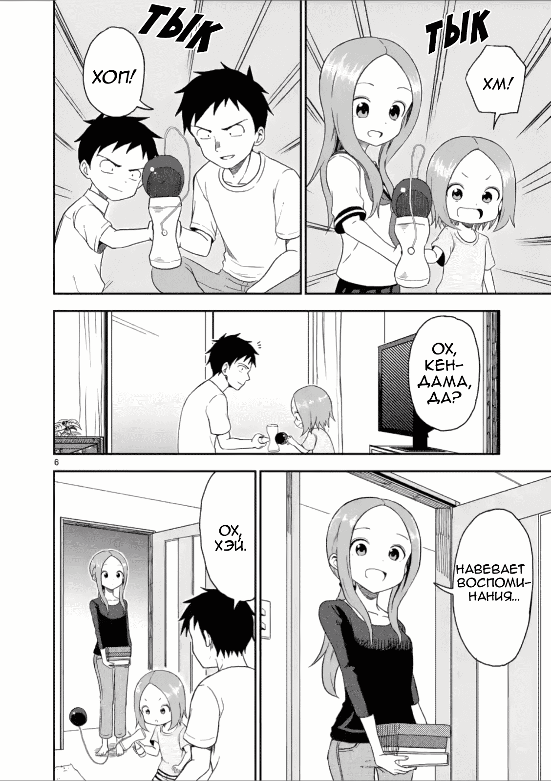 Манга Мастер дразнилок (Бывшая) Такаги-сан - Глава 57 Страница 6