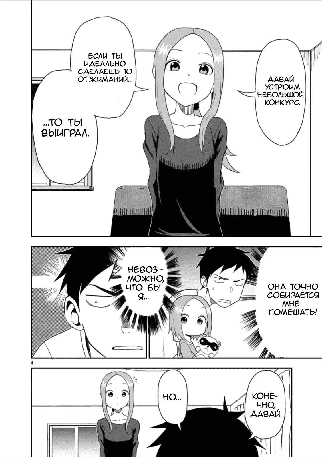 Манга Мастер дразнилок (Бывшая) Такаги-сан - Глава 56 Страница 4