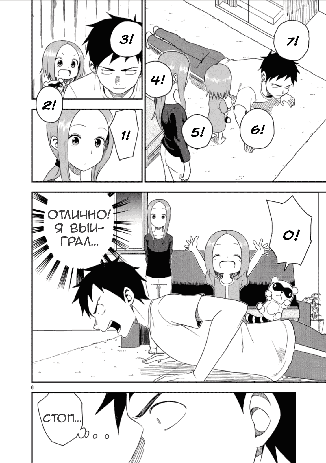 Манга Мастер дразнилок (Бывшая) Такаги-сан - Глава 56 Страница 6