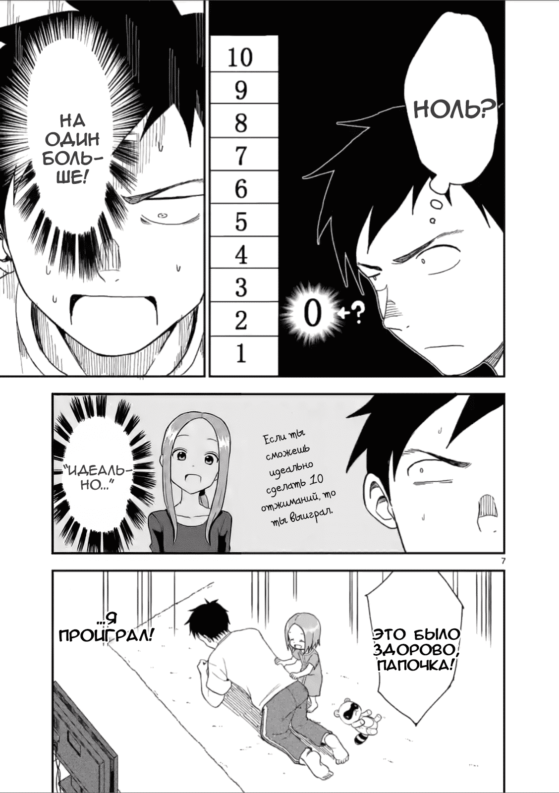 Манга Мастер дразнилок (Бывшая) Такаги-сан - Глава 56 Страница 7