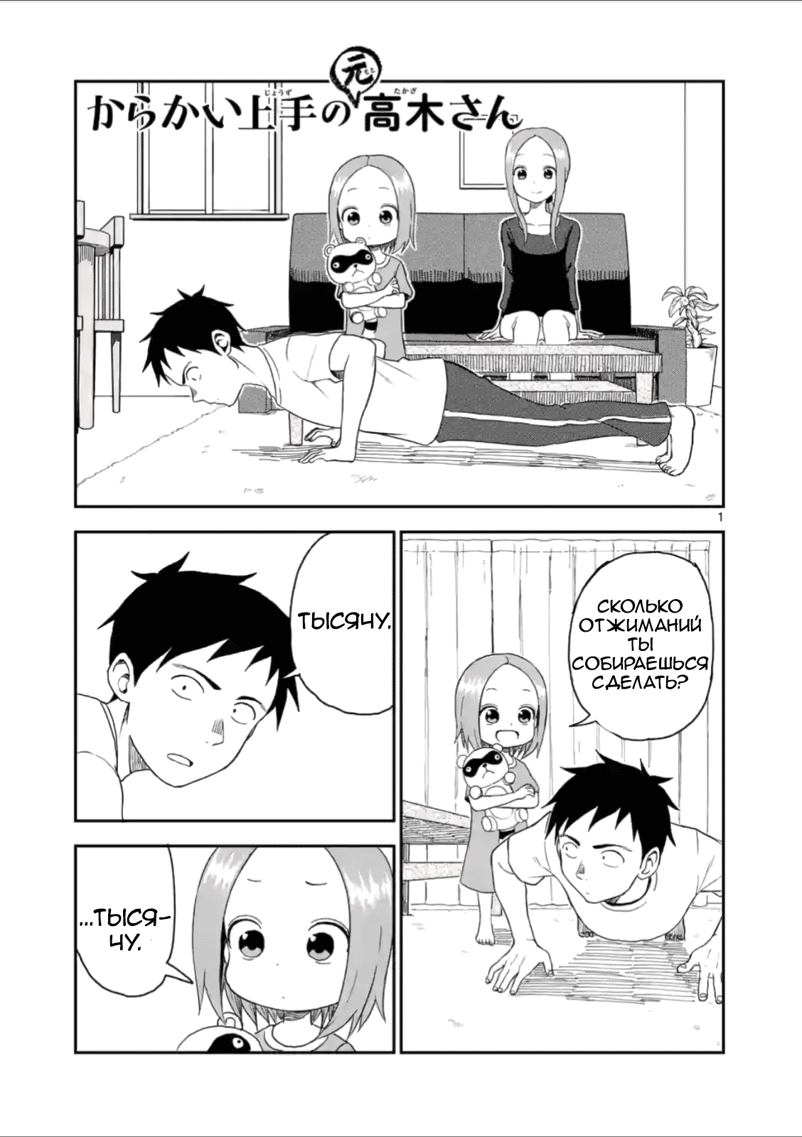 Манга Мастер дразнилок (Бывшая) Такаги-сан - Глава 56 Страница 1