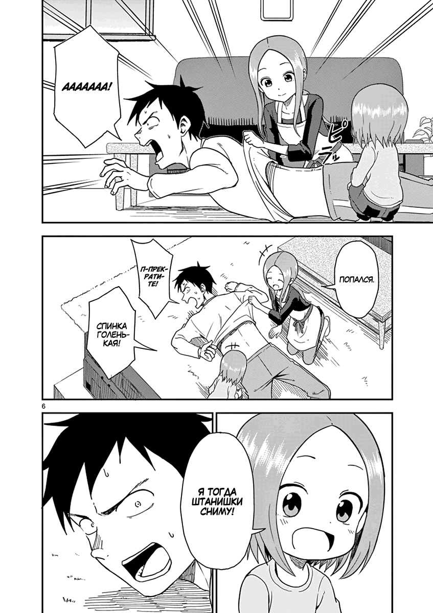 Манга Мастер дразнилок (Бывшая) Такаги-сан - Глава 64 Страница 6