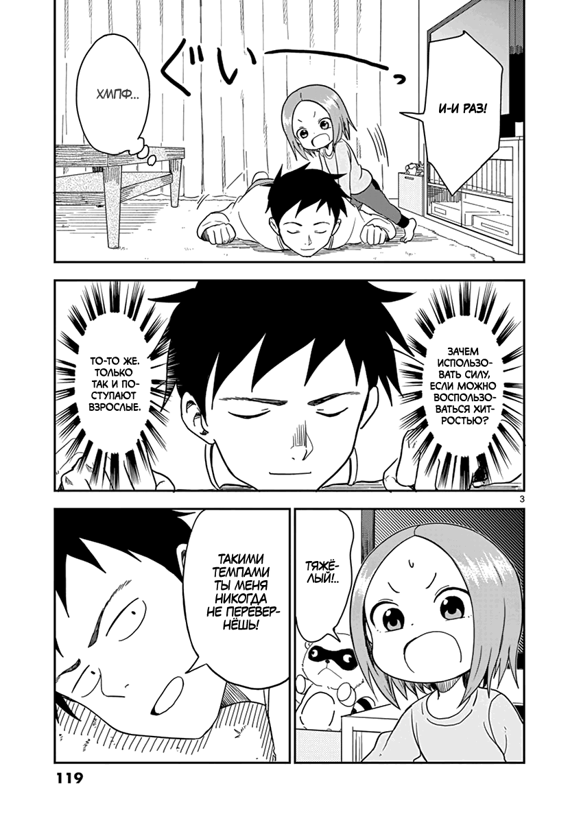 Манга Мастер дразнилок (Бывшая) Такаги-сан - Глава 64 Страница 3