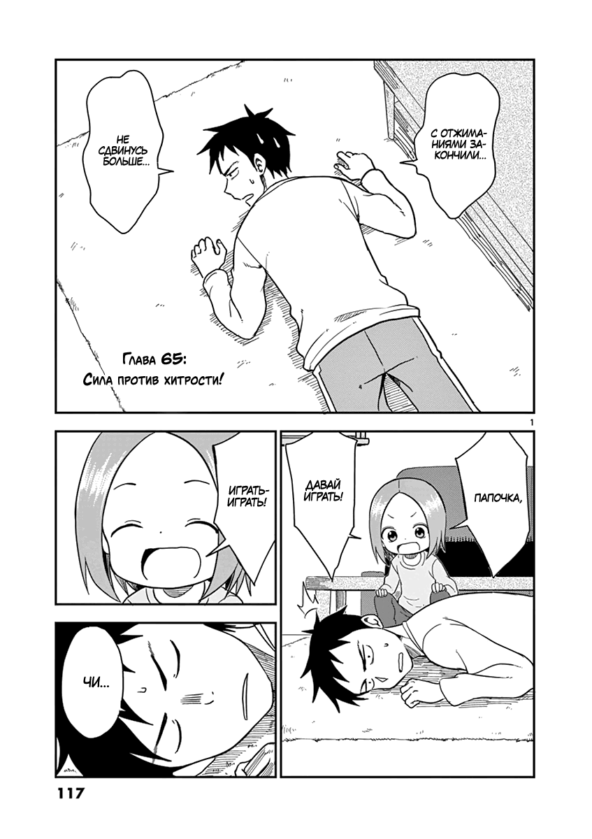 Манга Мастер дразнилок (Бывшая) Такаги-сан - Глава 64 Страница 1