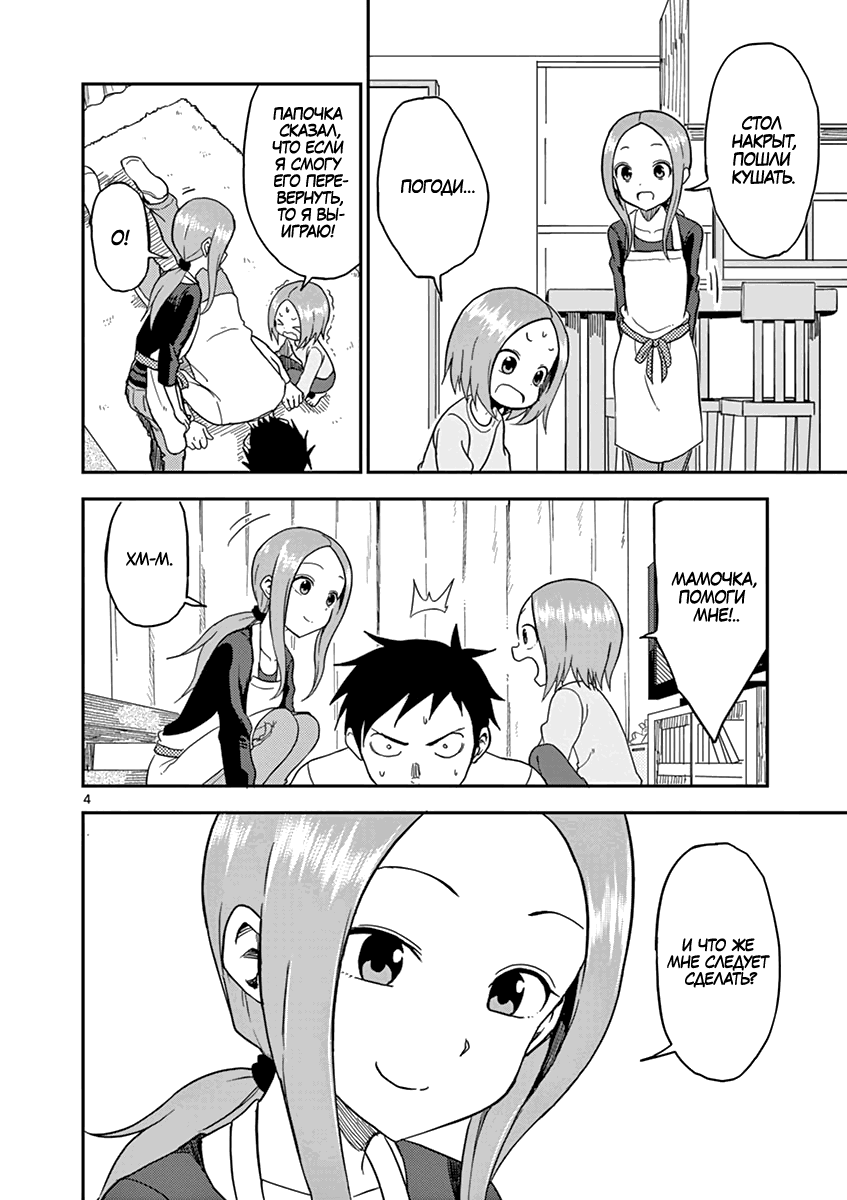 Манга Мастер дразнилок (Бывшая) Такаги-сан - Глава 64 Страница 4