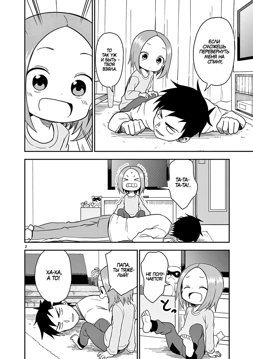 Манга Мастер дразнилок (Бывшая) Такаги-сан - Глава 64 Страница 2