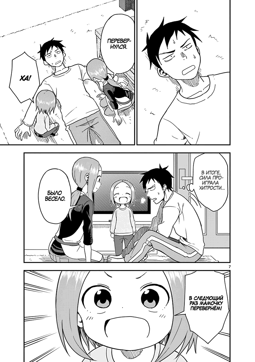 Манга Мастер дразнилок (Бывшая) Такаги-сан - Глава 64 Страница 7